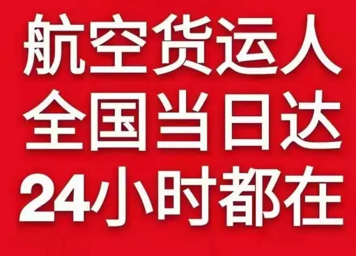 邵阳武冈空运公司货物、航空货运:物流行业各岗位招聘
