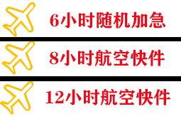邵阳武冈空运公司快递公司,专业空运当天件